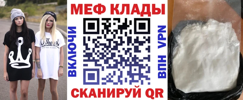 Мефедрон мука  закладки  Белорецк 